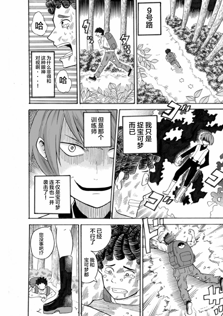 拾到一出生就被抛弃了的宝可梦故事韩漫全集-第08话无删减无遮挡章节图片 