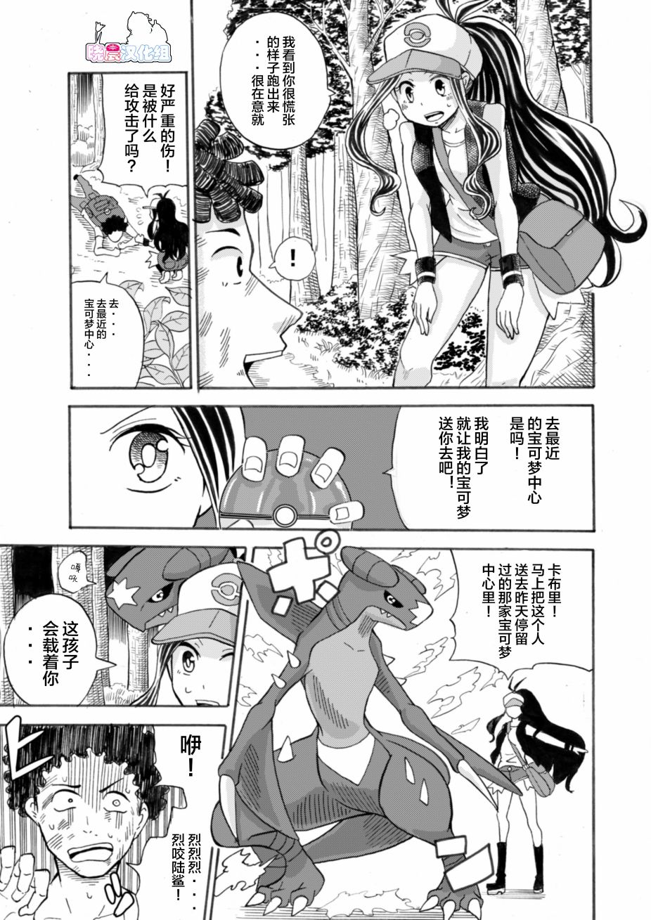拾到一出生就被抛弃了的宝可梦故事韩漫全集-第08话无删减无遮挡章节图片 