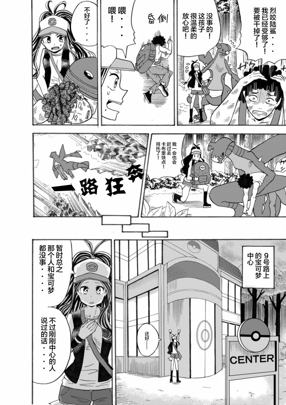 拾到一出生就被抛弃了的宝可梦故事韩漫全集-第08话无删减无遮挡章节图片 