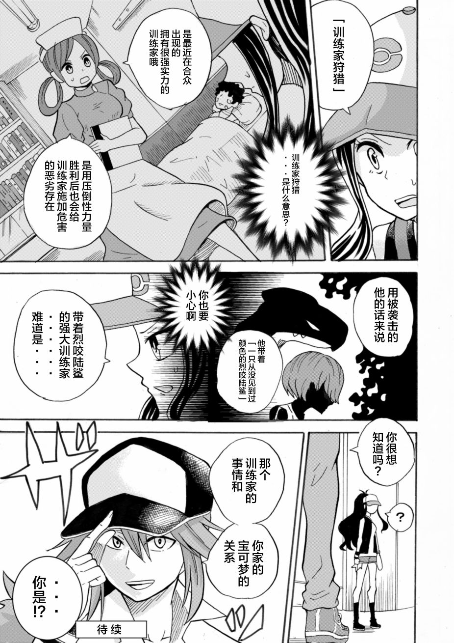 拾到一出生就被抛弃了的宝可梦故事韩漫全集-第08话无删减无遮挡章节图片 