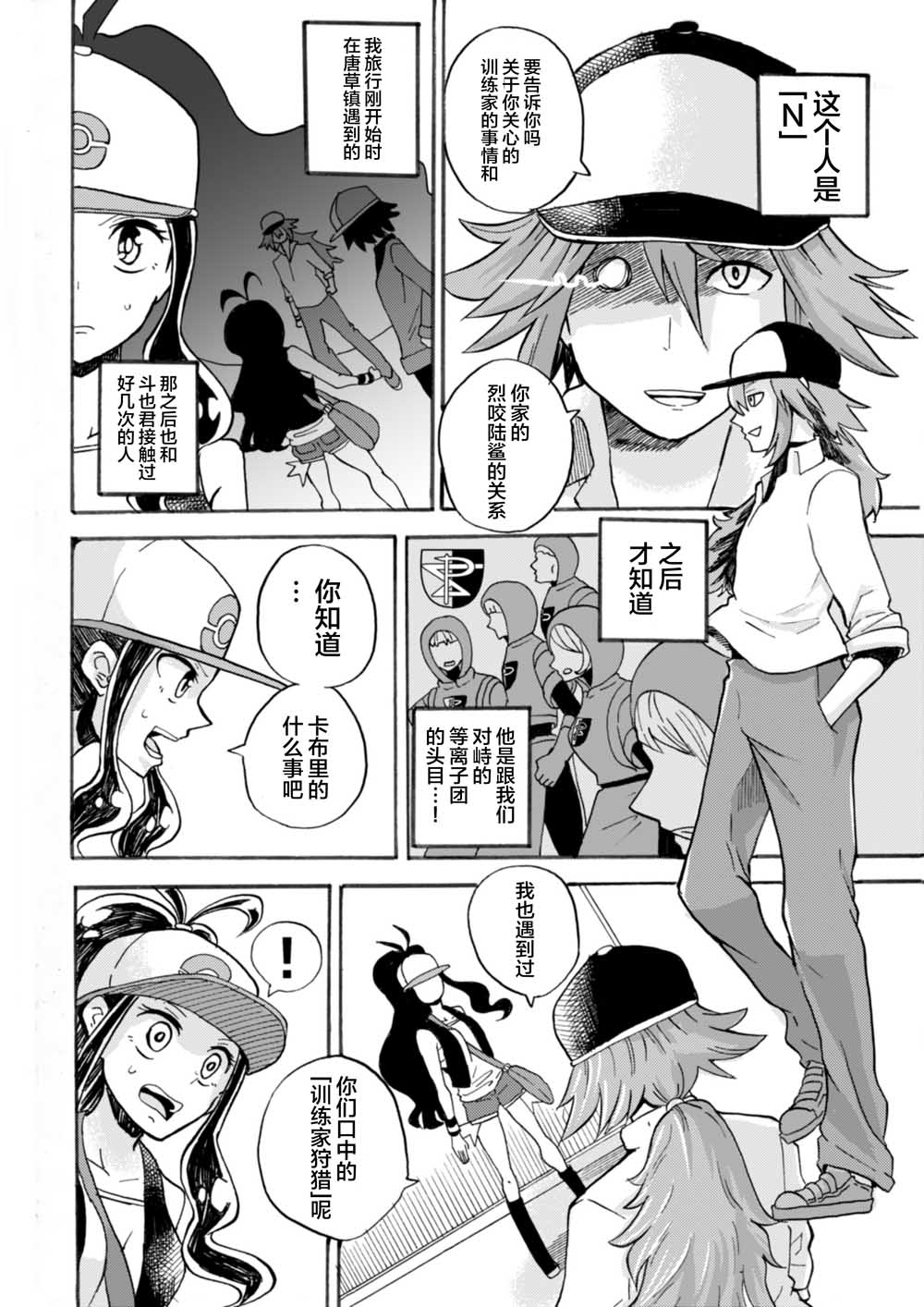 拾到一出生就被抛弃了的宝可梦故事韩漫全集-第09话无删减无遮挡章节图片 
