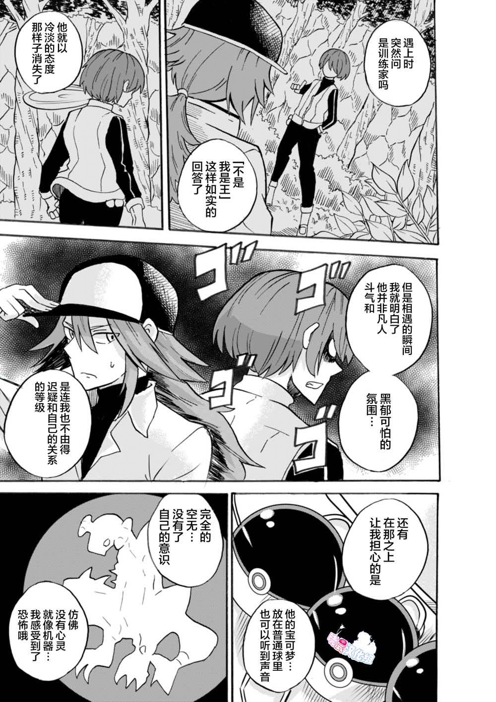 拾到一出生就被抛弃了的宝可梦故事韩漫全集-第09话无删减无遮挡章节图片 