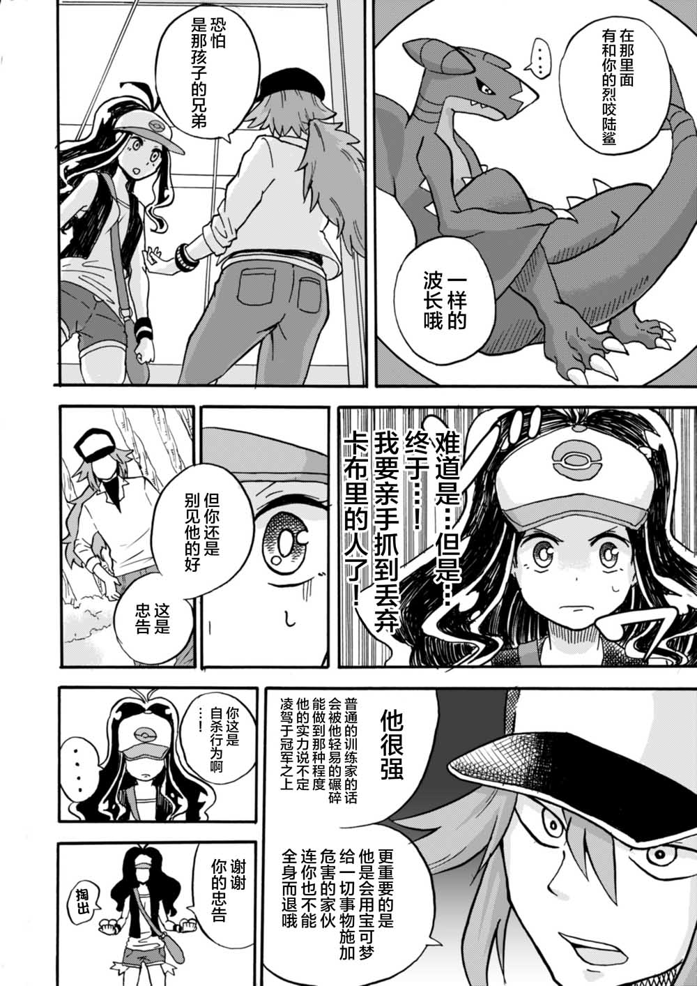 拾到一出生就被抛弃了的宝可梦故事韩漫全集-第09话无删减无遮挡章节图片 