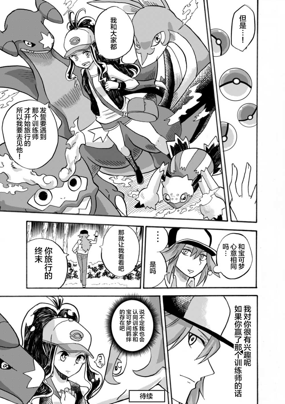 拾到一出生就被抛弃了的宝可梦故事韩漫全集-第09话无删减无遮挡章节图片 