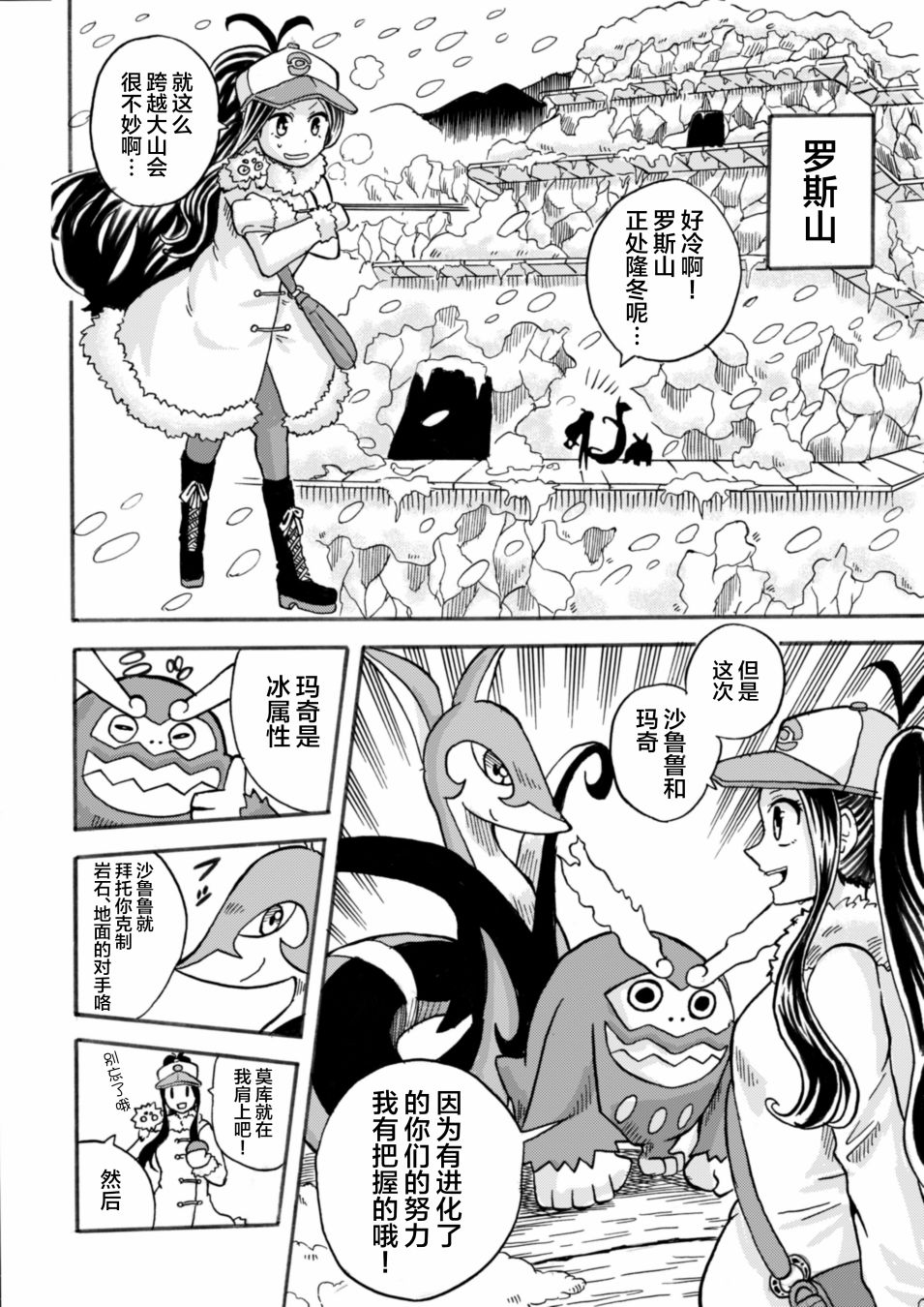拾到一出生就被抛弃了的宝可梦故事韩漫全集-第7.1话无删减无遮挡章节图片 