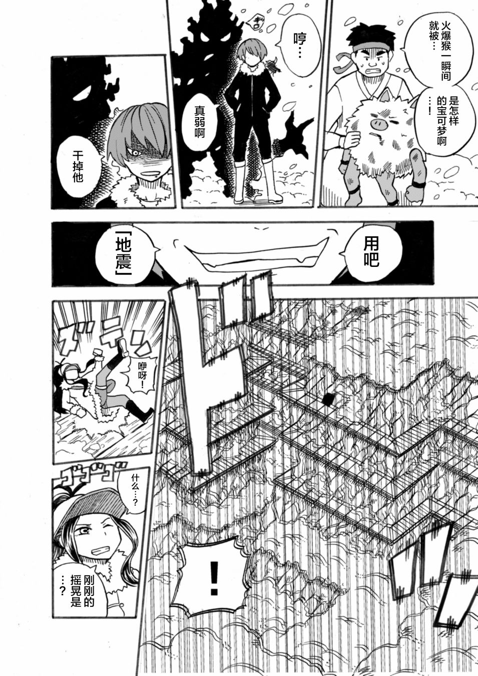 拾到一出生就被抛弃了的宝可梦故事韩漫全集-第7.1话无删减无遮挡章节图片 