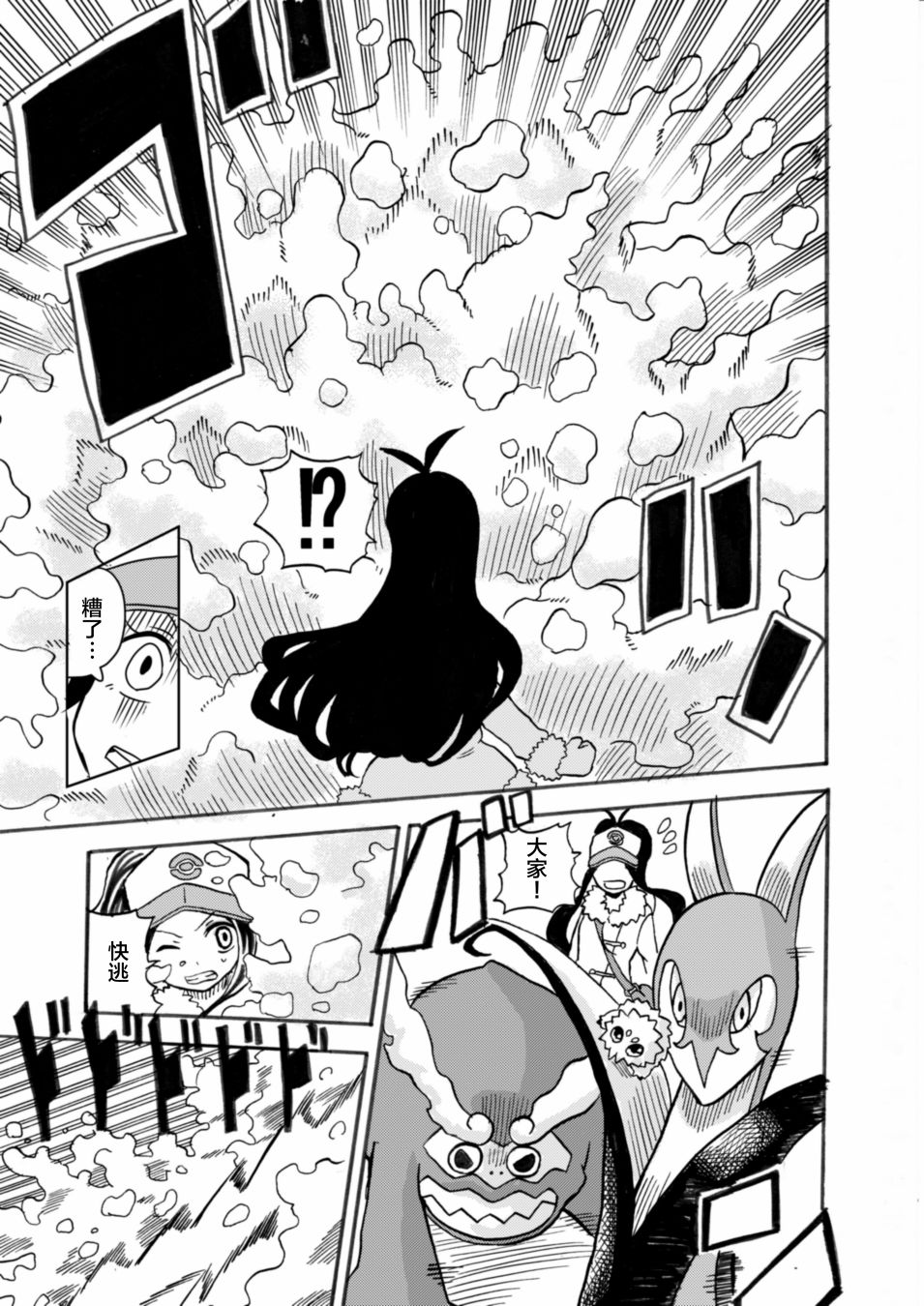 拾到一出生就被抛弃了的宝可梦故事韩漫全集-第7.1话无删减无遮挡章节图片 