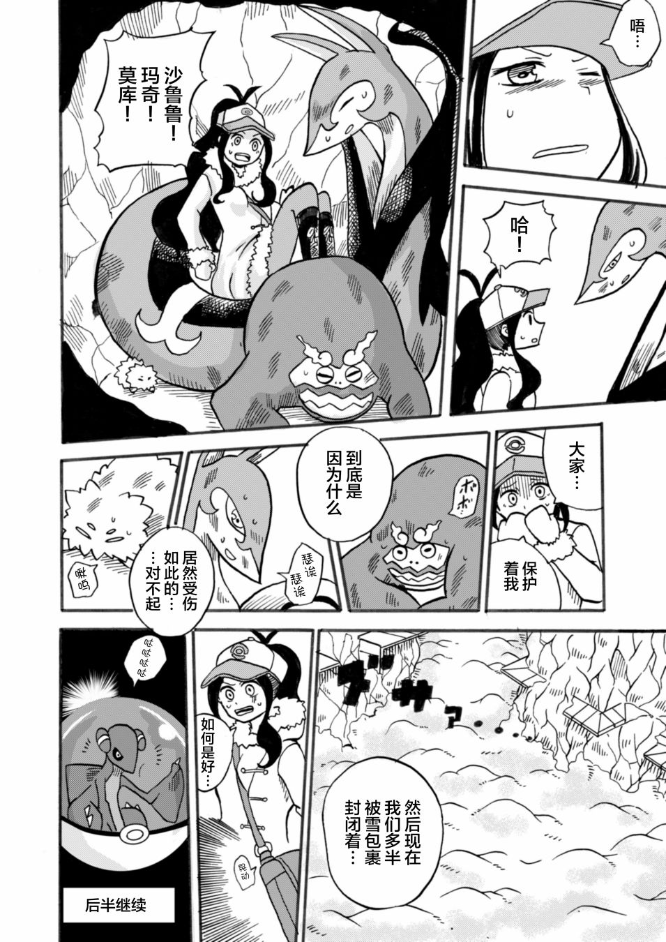 拾到一出生就被抛弃了的宝可梦故事韩漫全集-第7.1话无删减无遮挡章节图片 