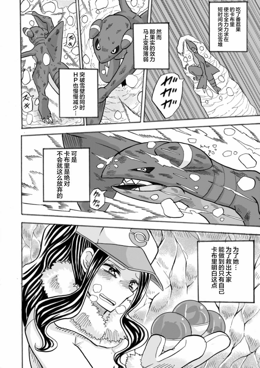 拾到一出生就被抛弃了的宝可梦故事韩漫全集-第7.2话无删减无遮挡章节图片 