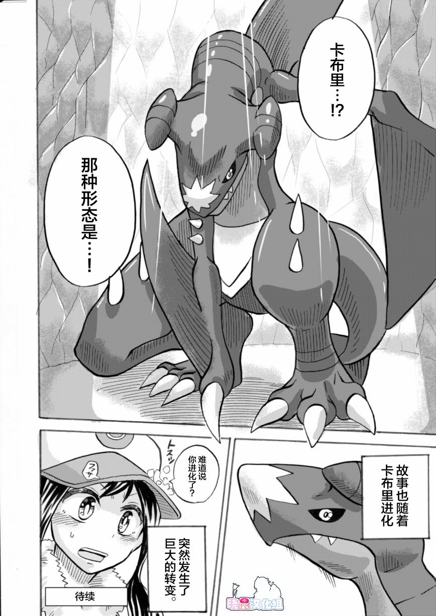 拾到一出生就被抛弃了的宝可梦故事韩漫全集-第7.2话无删减无遮挡章节图片 