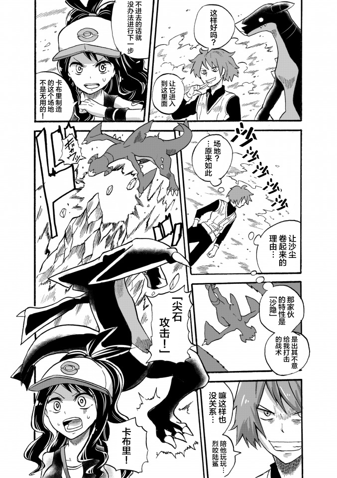 拾到一出生就被抛弃了的宝可梦故事韩漫全集-第13话无删减无遮挡章节图片 