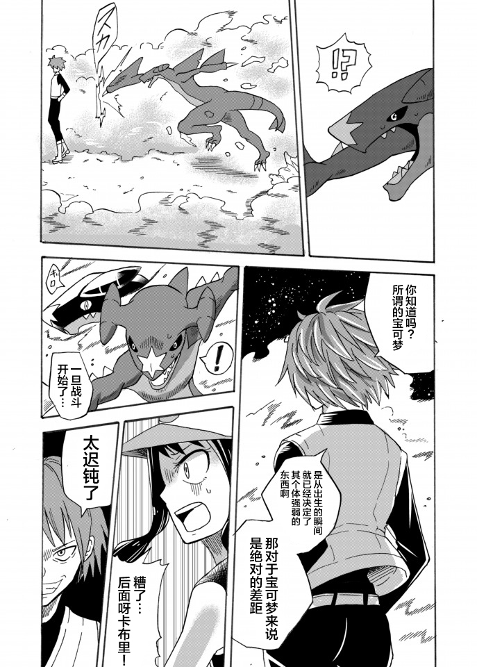 拾到一出生就被抛弃了的宝可梦故事韩漫全集-第14话无删减无遮挡章节图片 