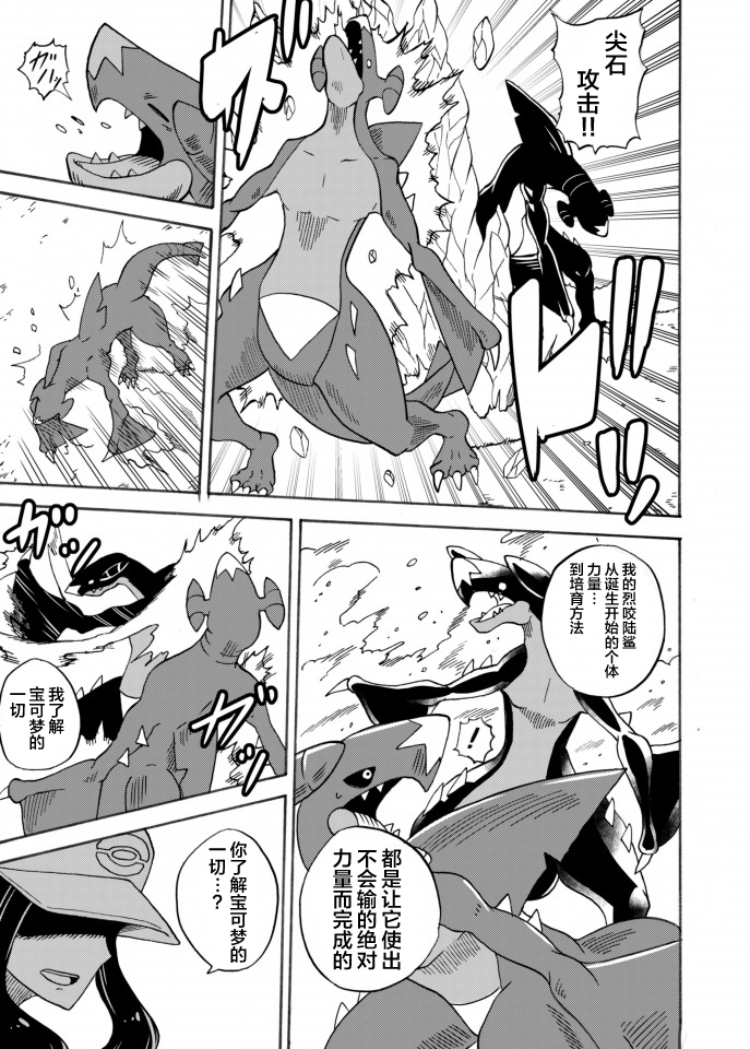 拾到一出生就被抛弃了的宝可梦故事韩漫全集-第14话无删减无遮挡章节图片 