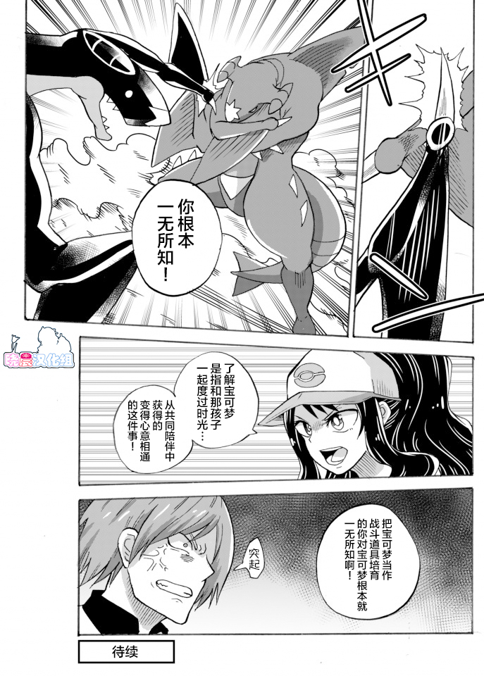 拾到一出生就被抛弃了的宝可梦故事韩漫全集-第14话无删减无遮挡章节图片 