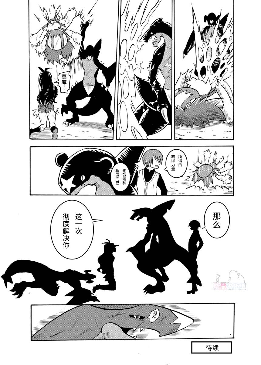 拾到一出生就被抛弃了的宝可梦故事韩漫全集-第16话无删减无遮挡章节图片 