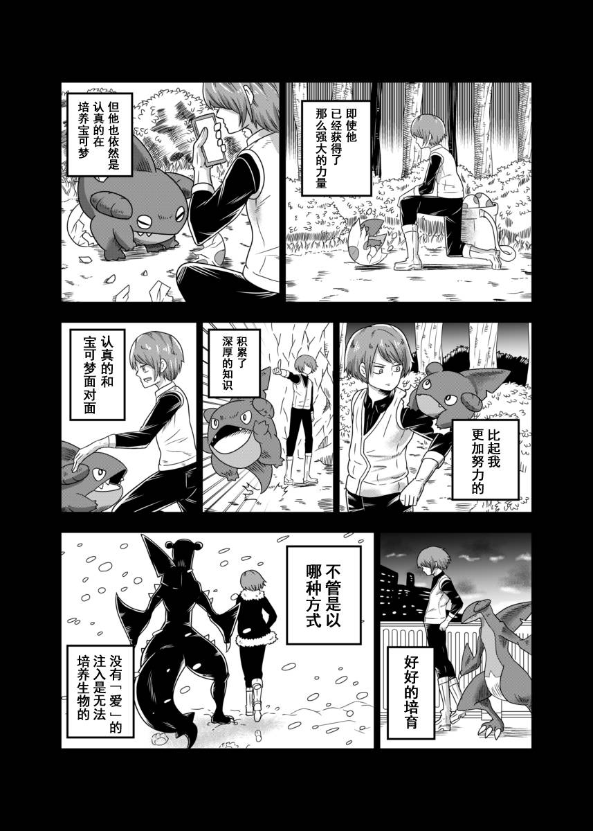 拾到一出生就被抛弃了的宝可梦故事韩漫全集-第18话无删减无遮挡章节图片 