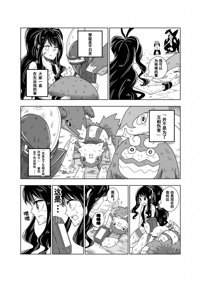 拾到一出生就被抛弃了的宝可梦故事韩漫全集-第19话无删减无遮挡章节图片 