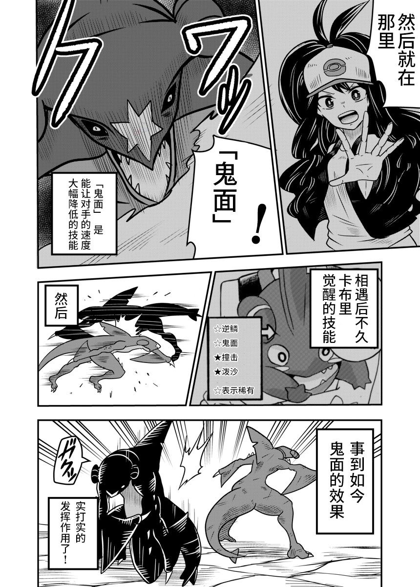 拾到一出生就被抛弃了的宝可梦故事韩漫全集-第20话无删减无遮挡章节图片 