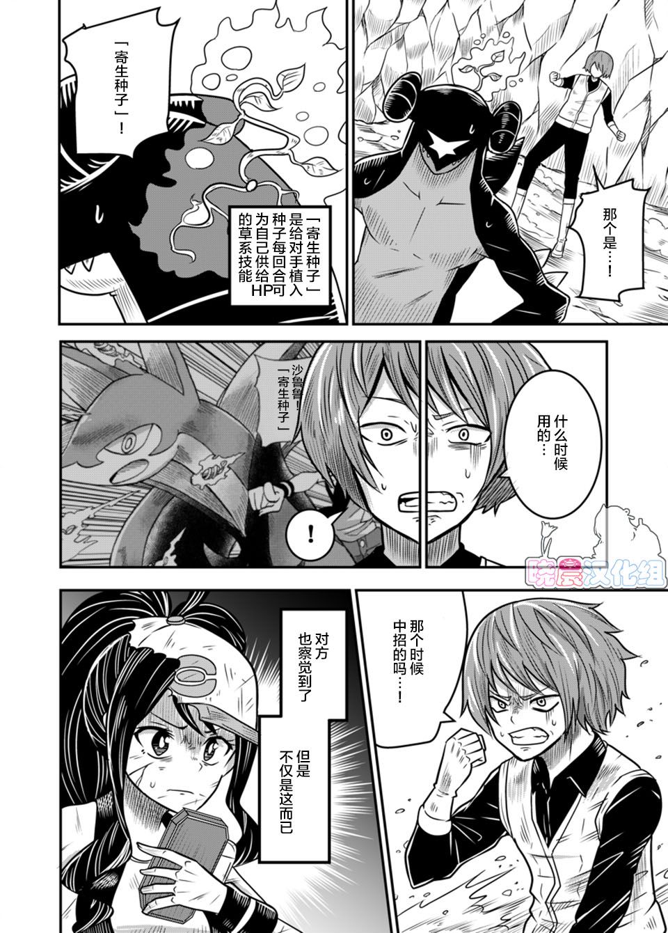 拾到一出生就被抛弃了的宝可梦故事韩漫全集-第21话无删减无遮挡章节图片 
