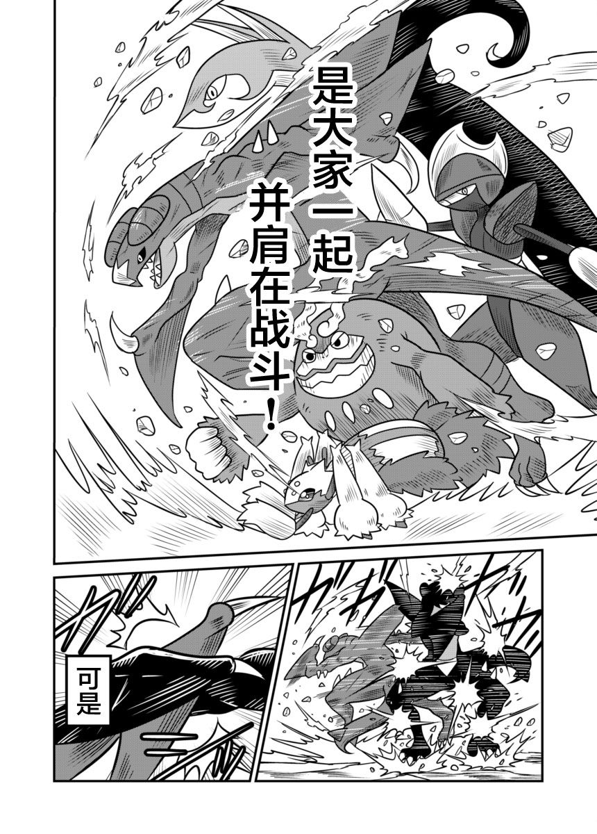 拾到一出生就被抛弃了的宝可梦故事韩漫全集-第21话无删减无遮挡章节图片 