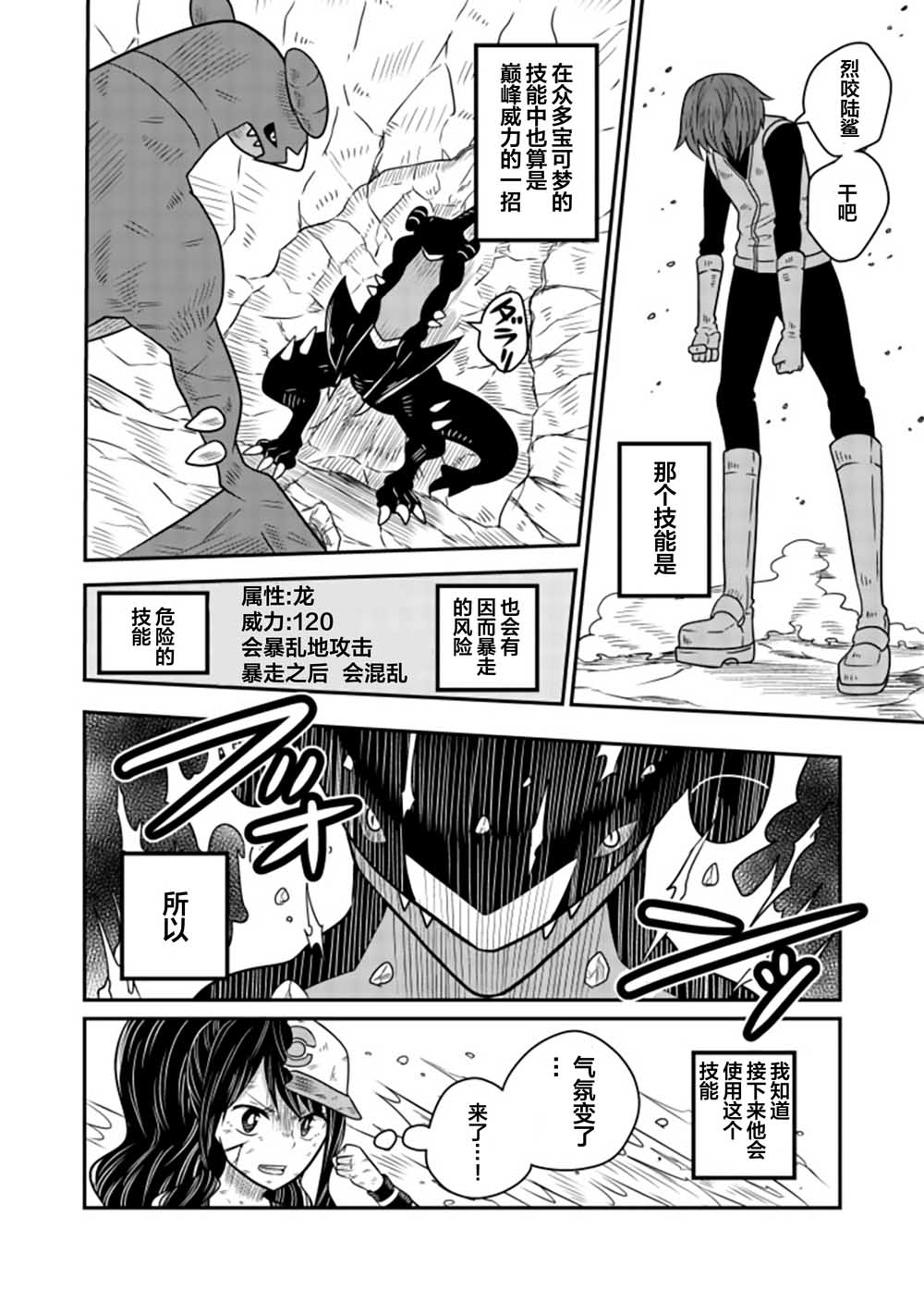 拾到一出生就被抛弃了的宝可梦故事韩漫全集-第23话无删减无遮挡章节图片 