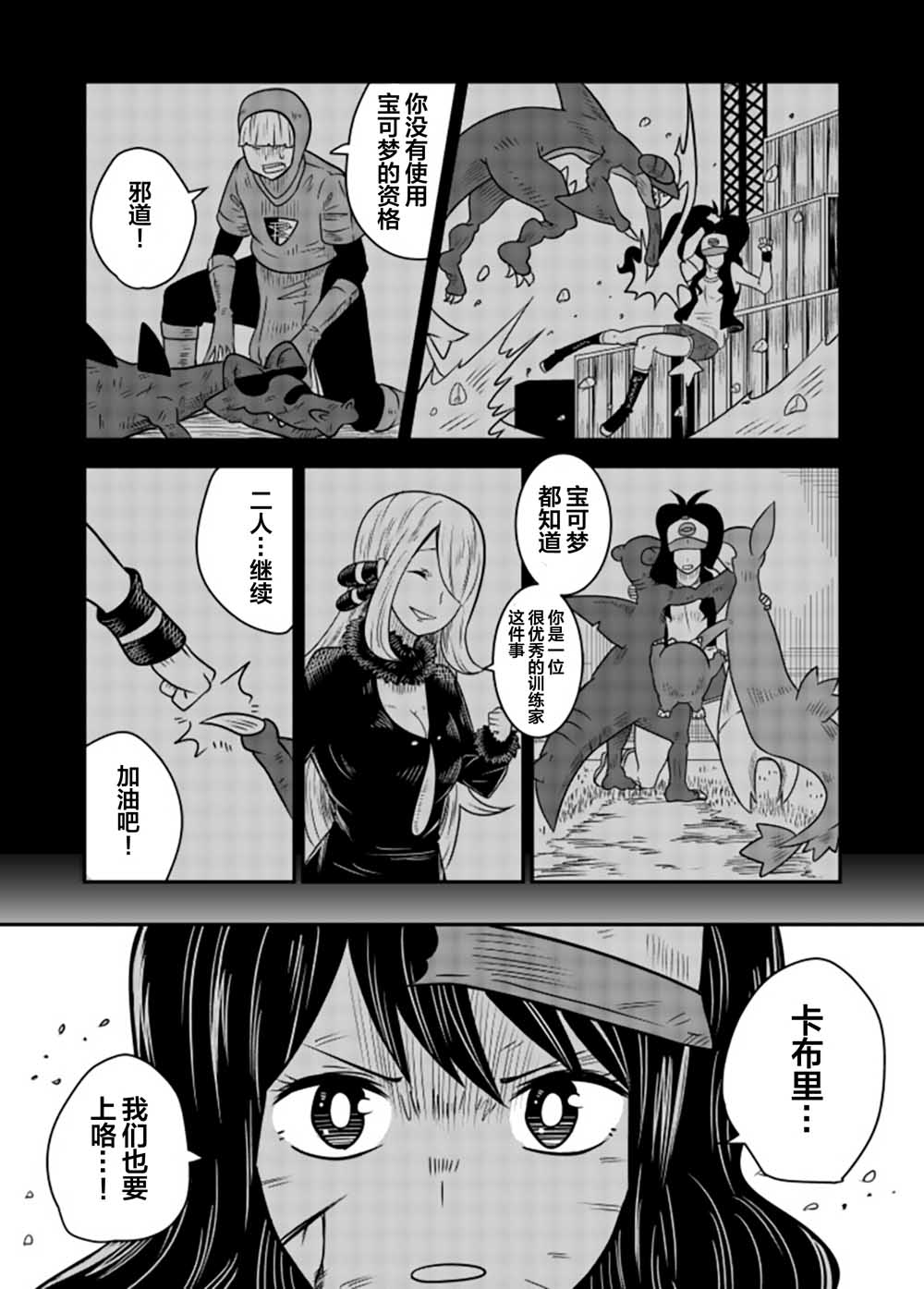 拾到一出生就被抛弃了的宝可梦故事韩漫全集-第23话无删减无遮挡章节图片 