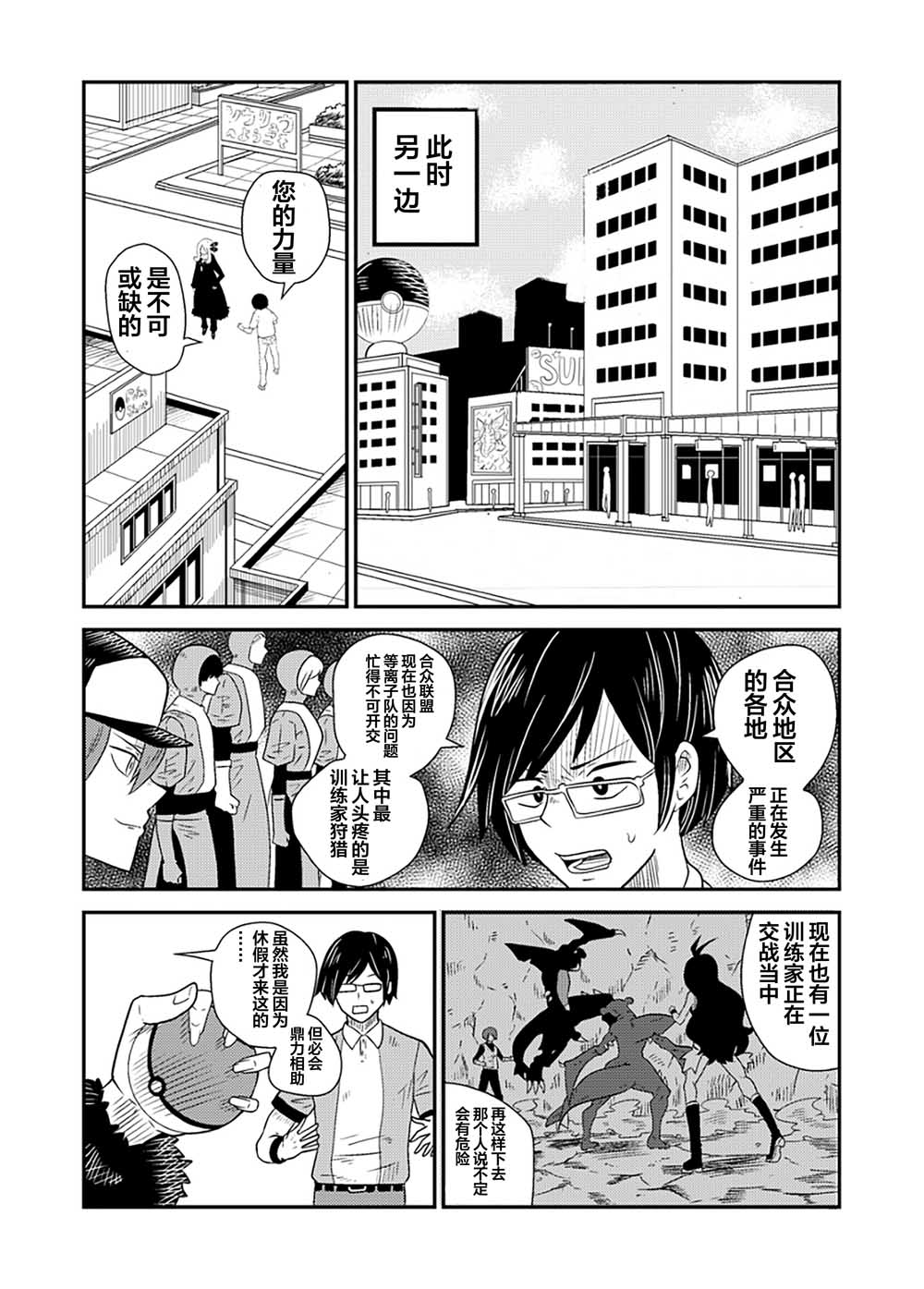 拾到一出生就被抛弃了的宝可梦故事韩漫全集-第24话无删减无遮挡章节图片 