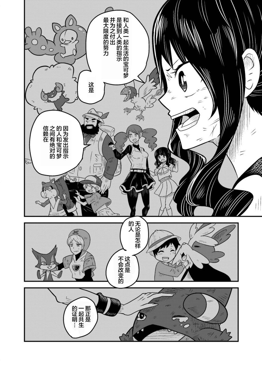 拾到一出生就被抛弃了的宝可梦故事韩漫全集-第25话无删减无遮挡章节图片 