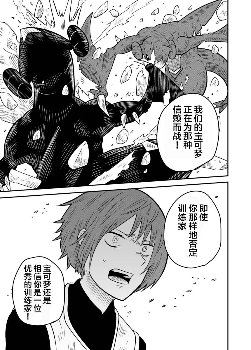 拾到一出生就被抛弃了的宝可梦故事韩漫全集-第25话无删减无遮挡章节图片 