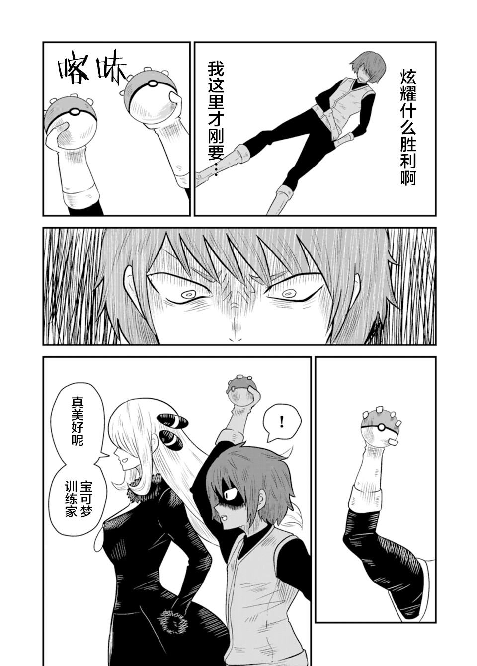 拾到一出生就被抛弃了的宝可梦故事韩漫全集-第27话无删减无遮挡章节图片 