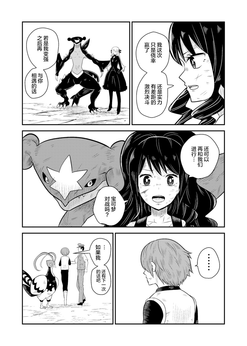 拾到一出生就被抛弃了的宝可梦故事韩漫全集-第28话无删减无遮挡章节图片 
