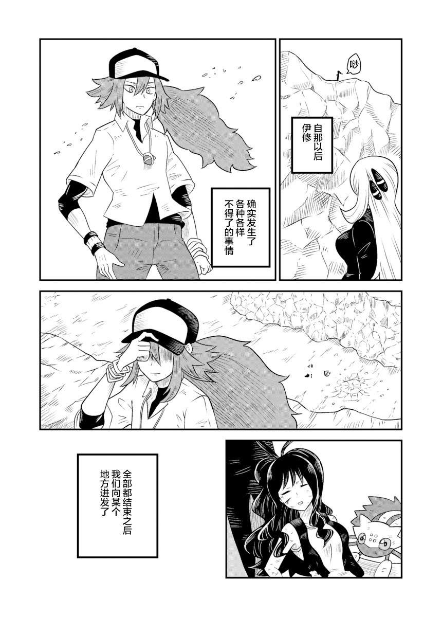 拾到一出生就被抛弃了的宝可梦故事韩漫全集-第28话无删减无遮挡章节图片 