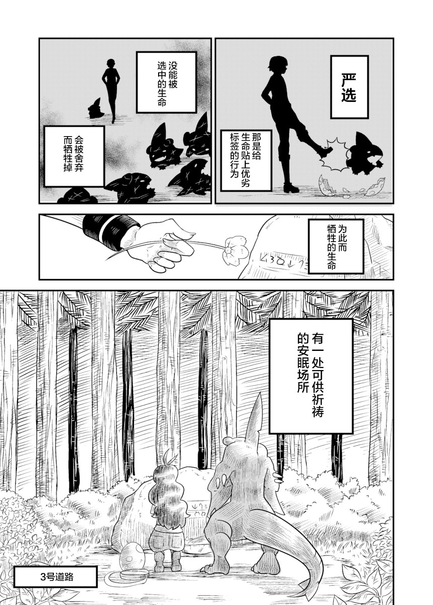 拾到一出生就被抛弃了的宝可梦故事韩漫全集-第29话无删减无遮挡章节图片 