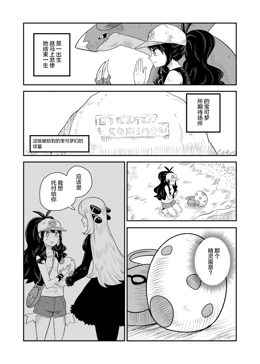 拾到一出生就被抛弃了的宝可梦故事韩漫全集-第29话无删减无遮挡章节图片 