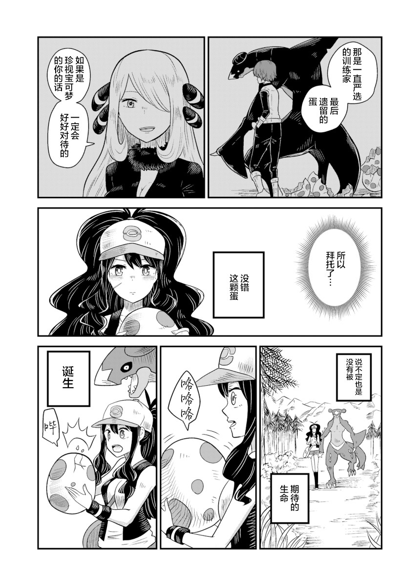 拾到一出生就被抛弃了的宝可梦故事韩漫全集-第29话无删减无遮挡章节图片 