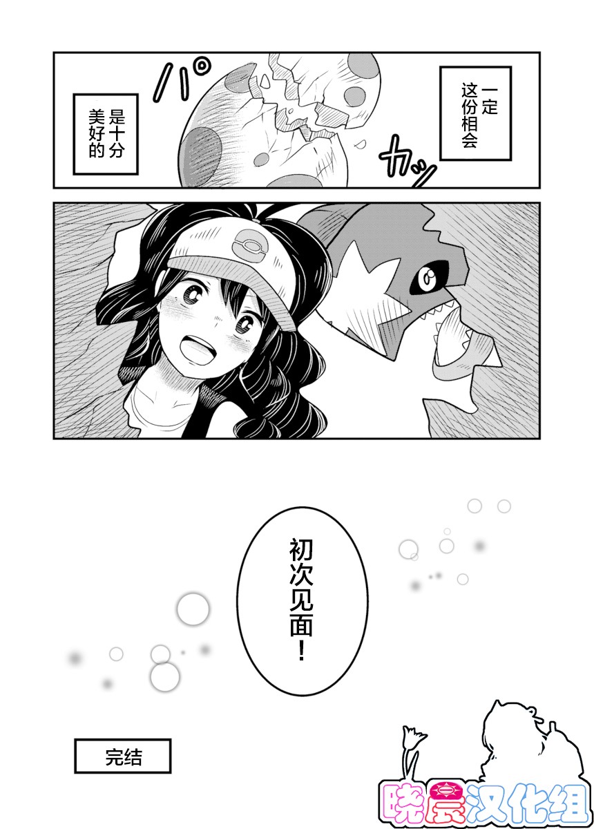 拾到一出生就被抛弃了的宝可梦故事韩漫全集-第29话无删减无遮挡章节图片 