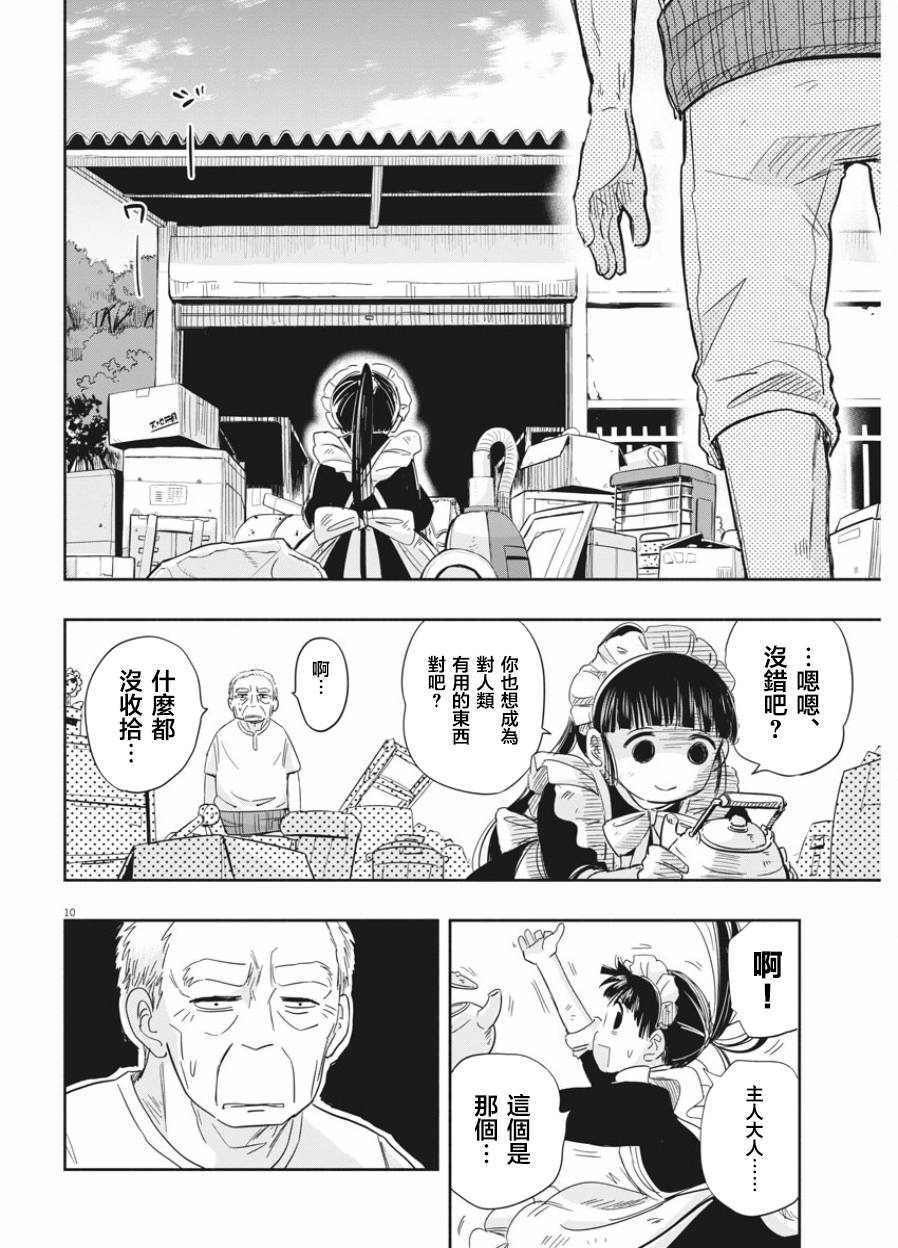 破烂机器迷糊子韩漫全集-第02话无删减无遮挡章节图片 