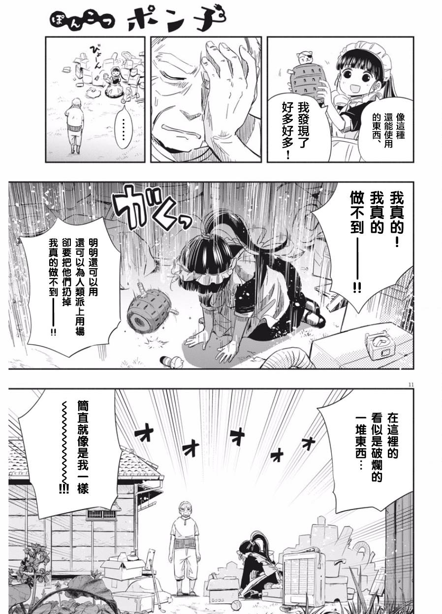 破烂机器迷糊子韩漫全集-第02话无删减无遮挡章节图片 