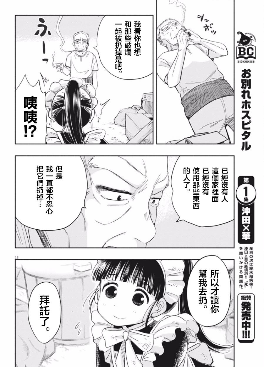 破烂机器迷糊子韩漫全集-第02话无删减无遮挡章节图片 