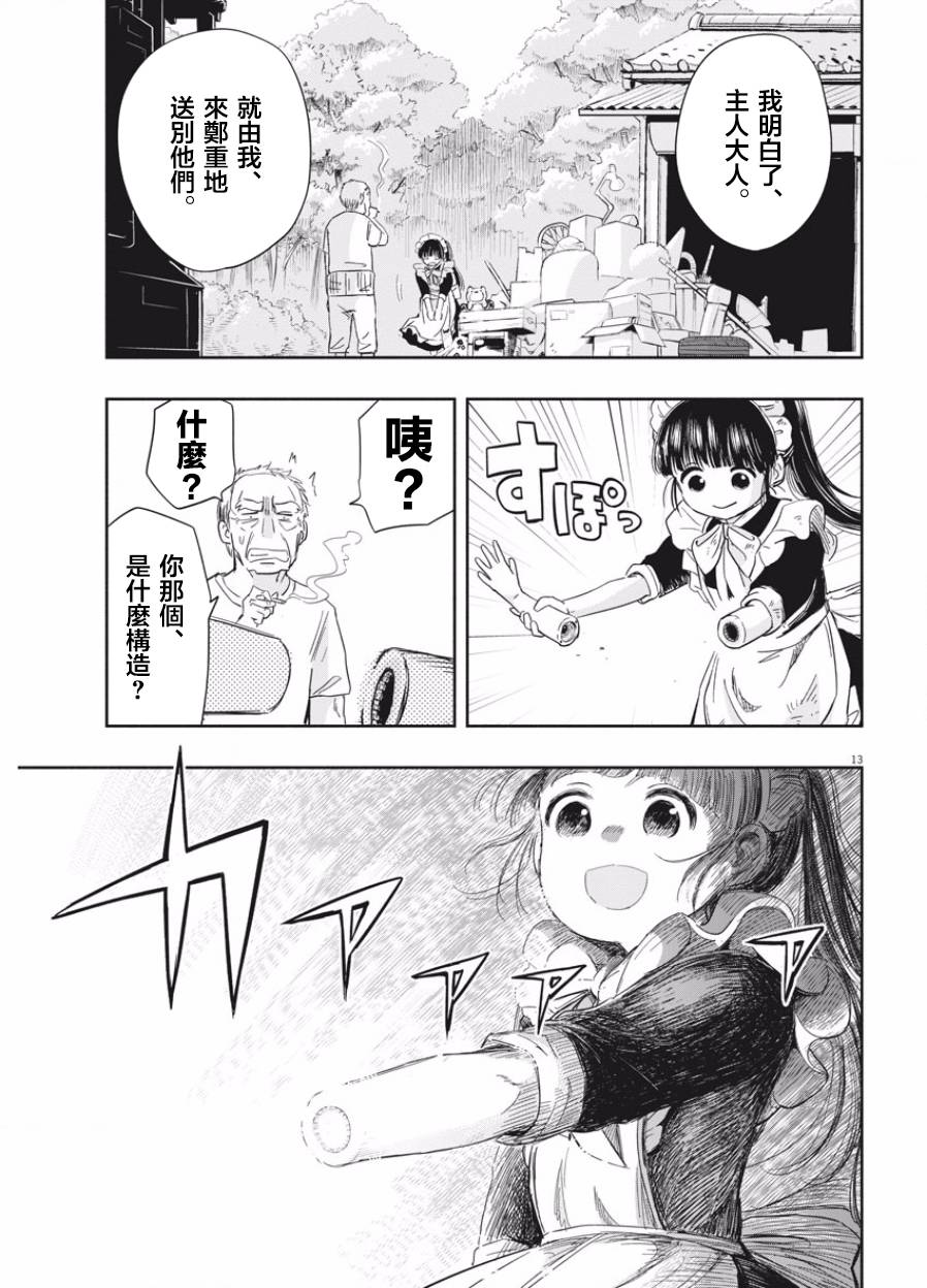 破烂机器迷糊子韩漫全集-第02话无删减无遮挡章节图片 
