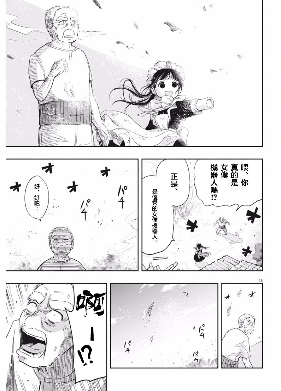 破烂机器迷糊子韩漫全集-第02话无删减无遮挡章节图片 