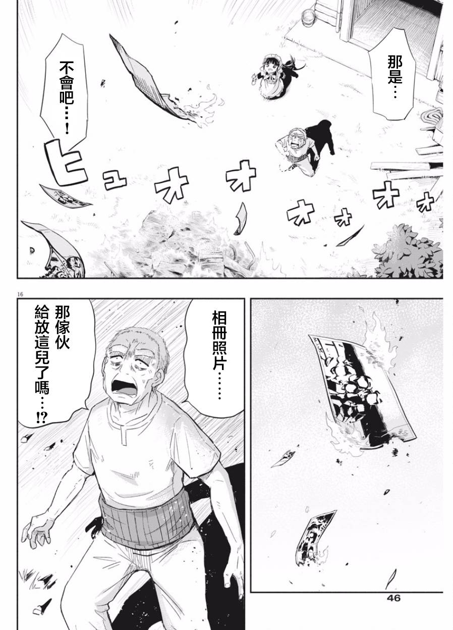 破烂机器迷糊子韩漫全集-第02话无删减无遮挡章节图片 
