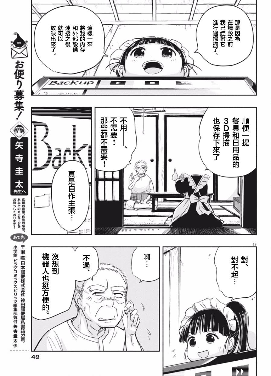 破烂机器迷糊子韩漫全集-第02话无删减无遮挡章节图片 