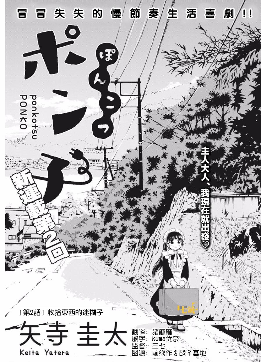 破烂机器迷糊子韩漫全集-第02话无删减无遮挡章节图片 