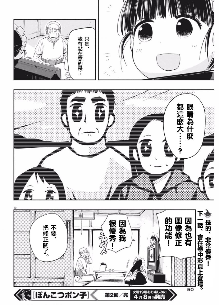 破烂机器迷糊子韩漫全集-第02话无删减无遮挡章节图片 