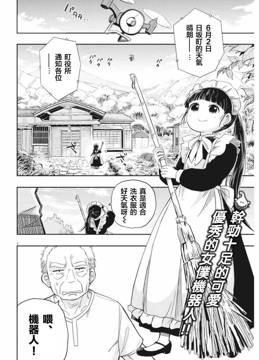 破烂机器迷糊子韩漫全集-第02话无删减无遮挡章节图片 