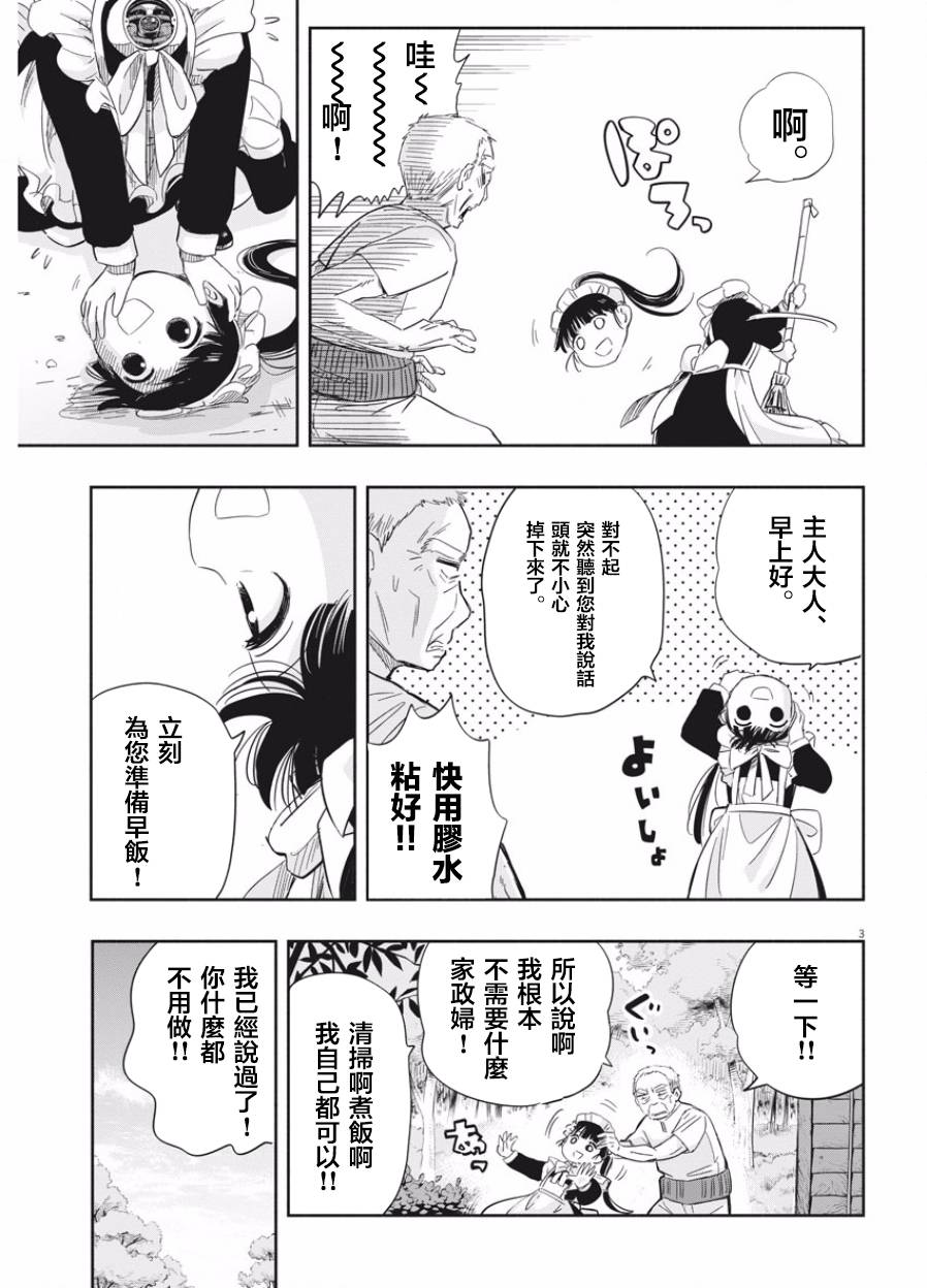 破烂机器迷糊子韩漫全集-第02话无删减无遮挡章节图片 