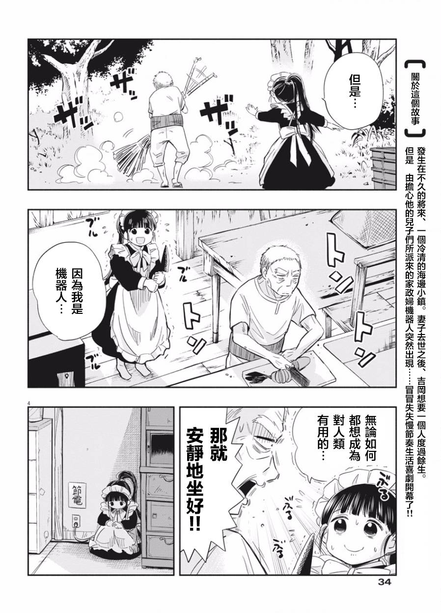 破烂机器迷糊子韩漫全集-第02话无删减无遮挡章节图片 