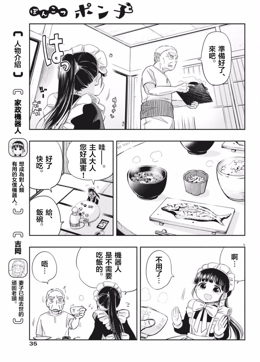 破烂机器迷糊子韩漫全集-第02话无删减无遮挡章节图片 