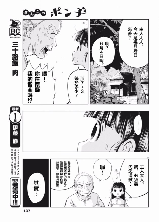 破烂机器迷糊子韩漫全集-第03话无删减无遮挡章节图片 